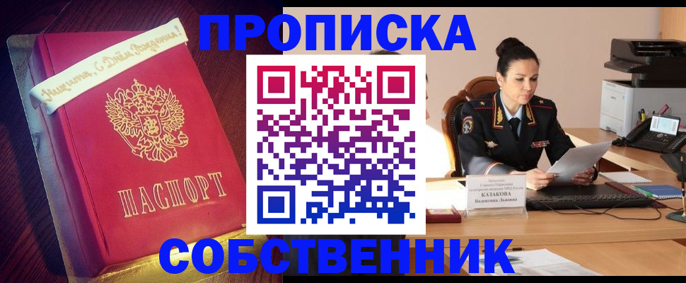 временная регистрация в Михайловке