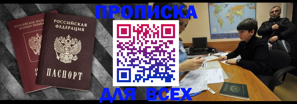 прописка поиск в Михайловке